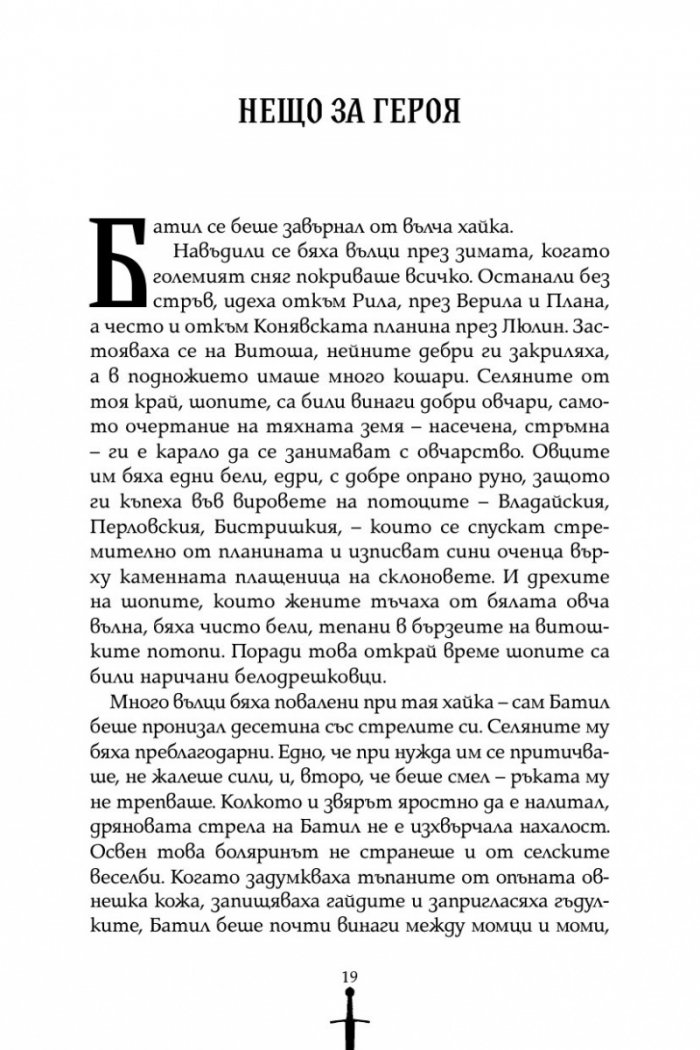Бан Батил