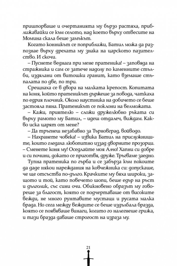 Бан Батил