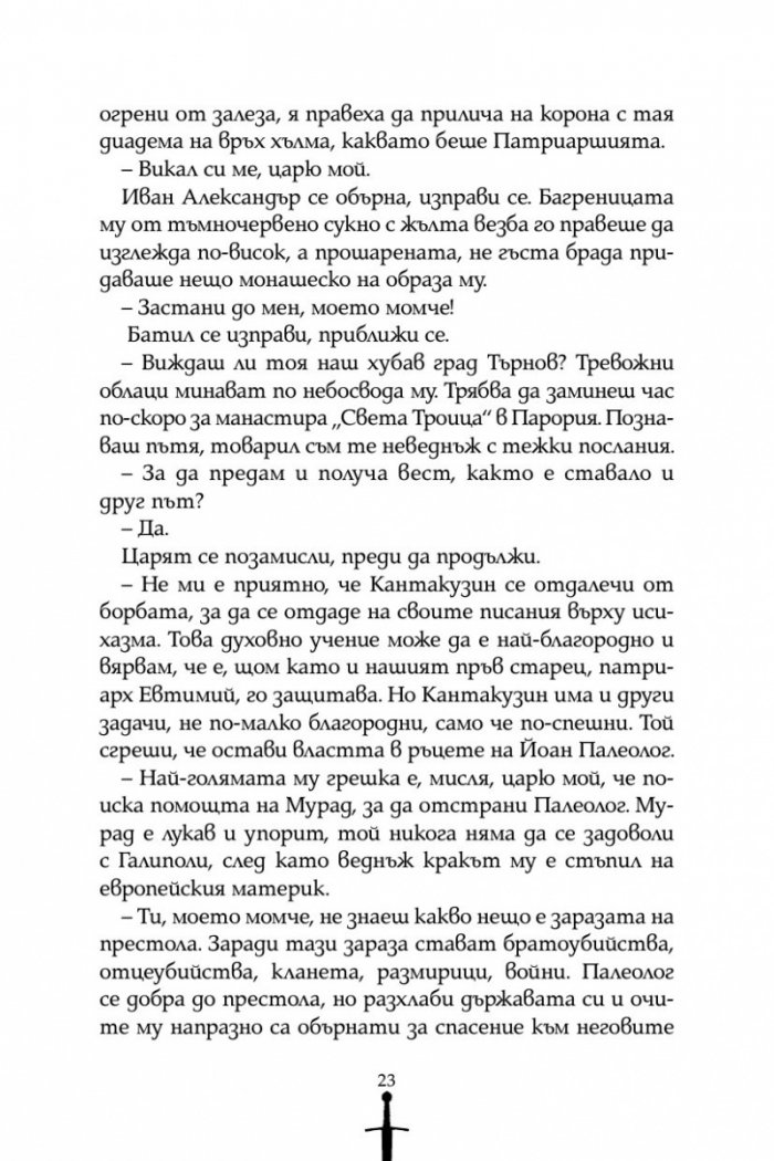 Бан Батил