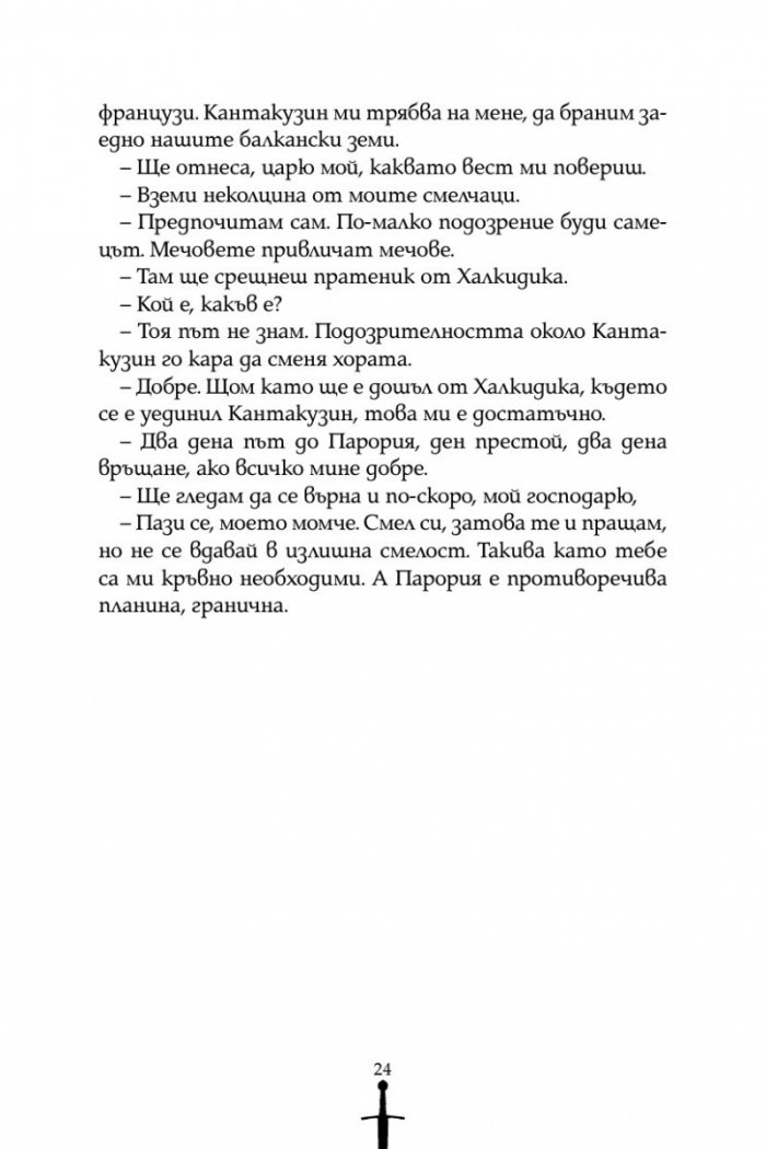 Бан Батил