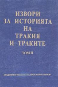 Извори за историята на Тракия и траките т. 2