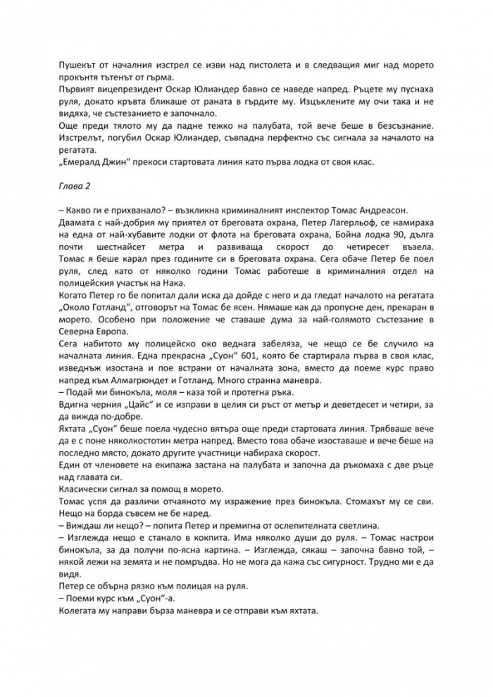 В тесен кръг