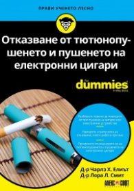 Отказване от тютюнопушенето и пушенето на електронни цигари For Dummies