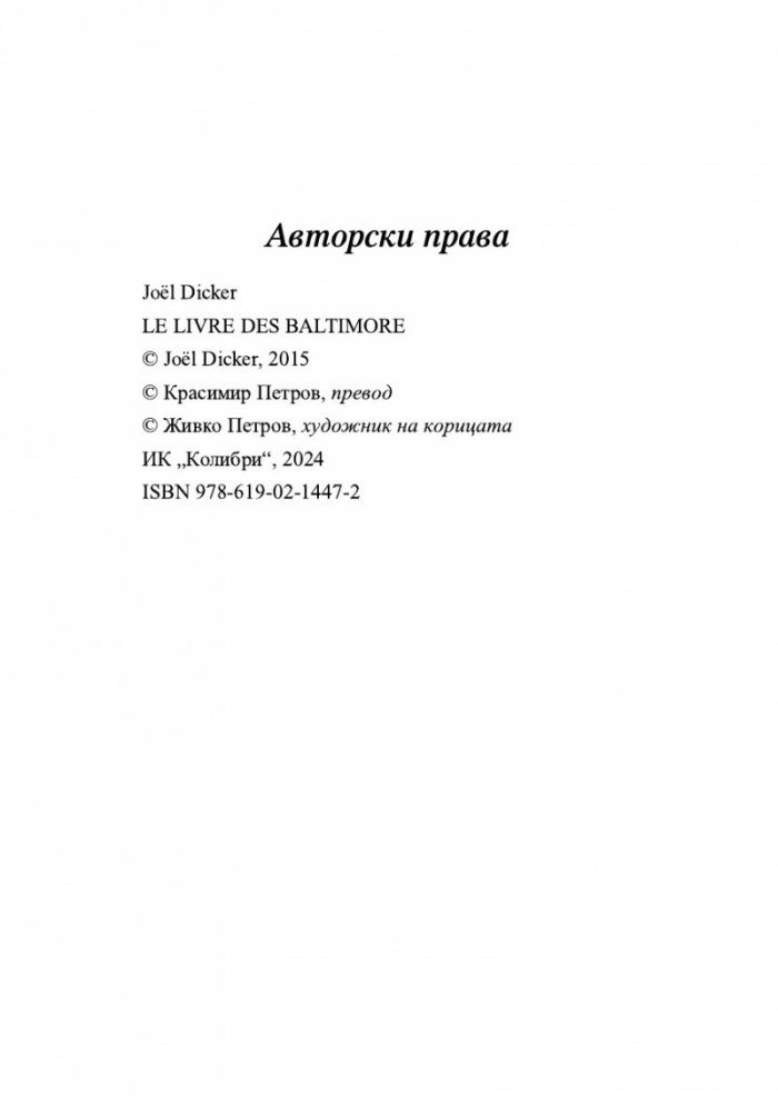 Книга за Балтиморови