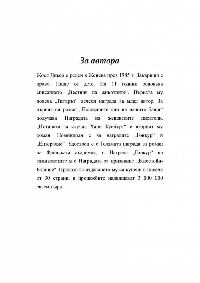 Книга за Балтиморови
