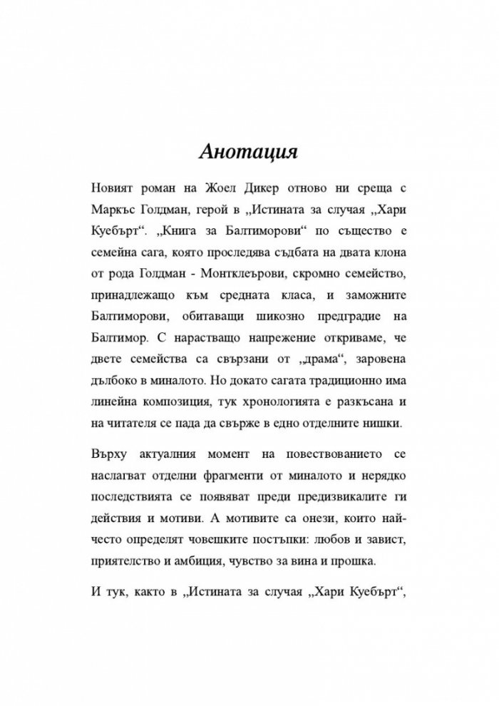 Книга за Балтиморови