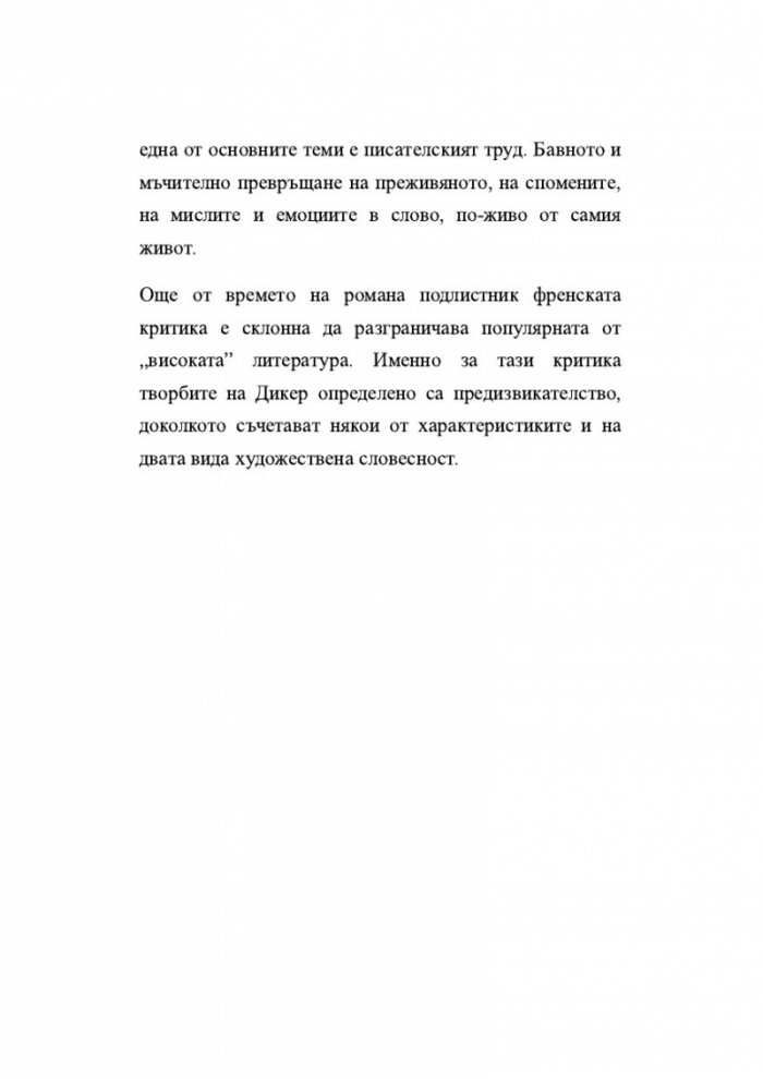 Книга за Балтиморови