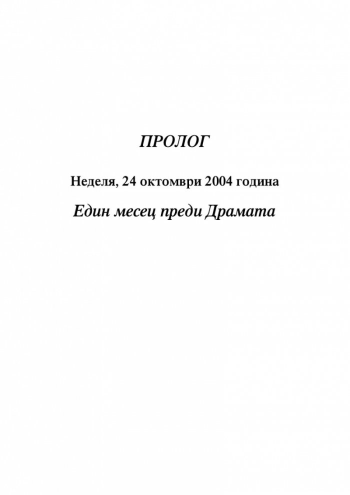Книга за Балтиморови