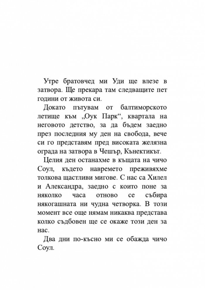Книга за Балтиморови