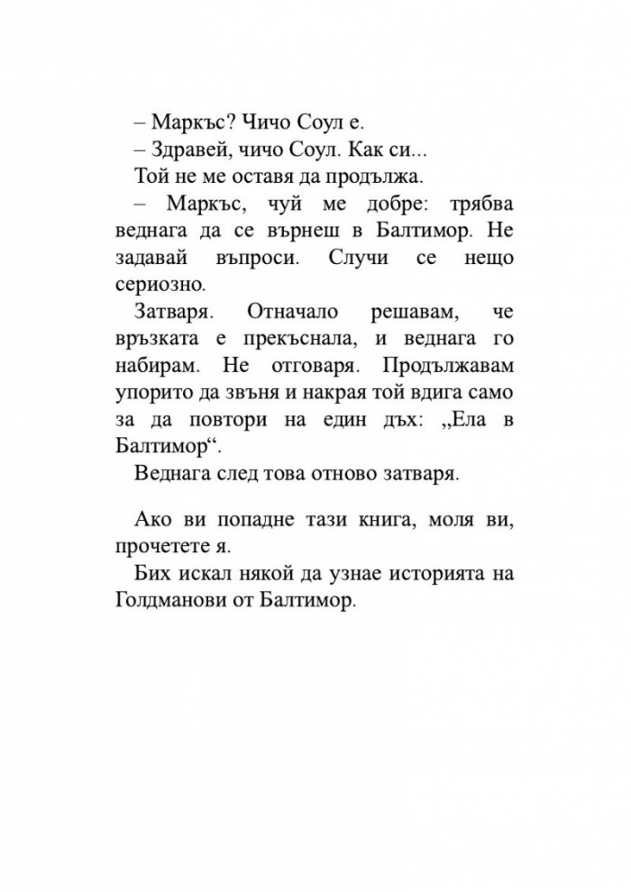 Книга за Балтиморови