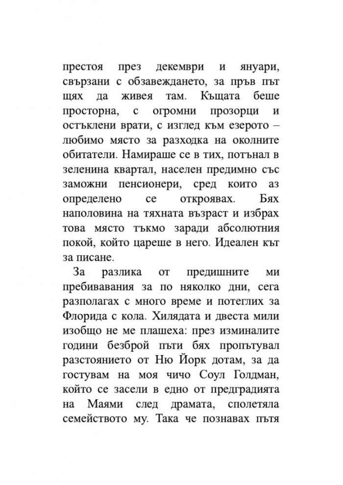 Книга за Балтиморови