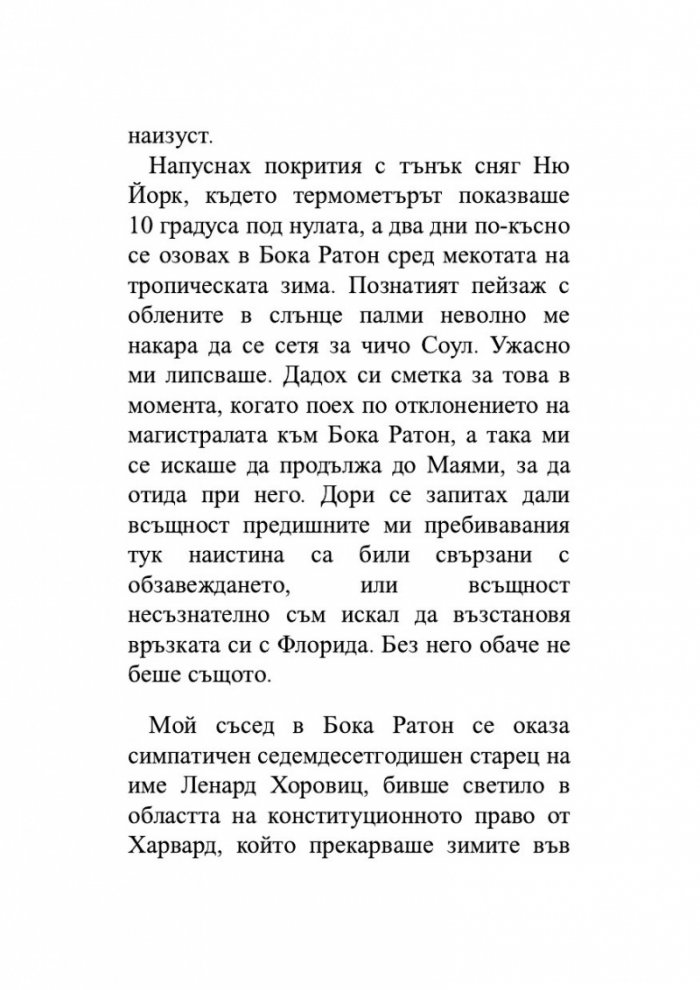 Книга за Балтиморови