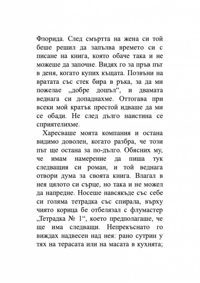 Книга за Балтиморови