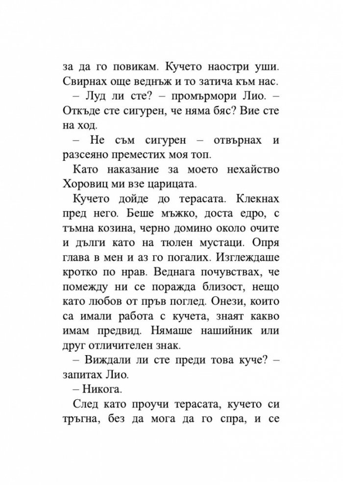 Книга за Балтиморови