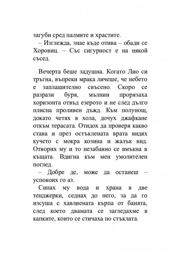 Книга за Балтиморови