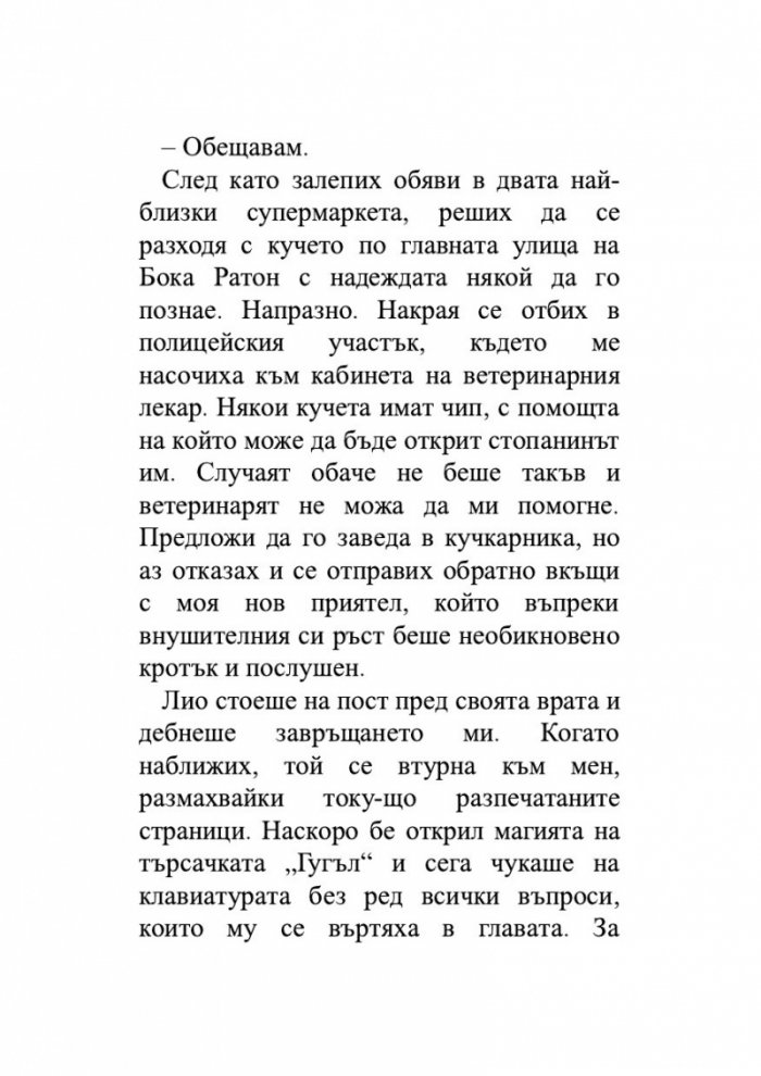 Книга за Балтиморови