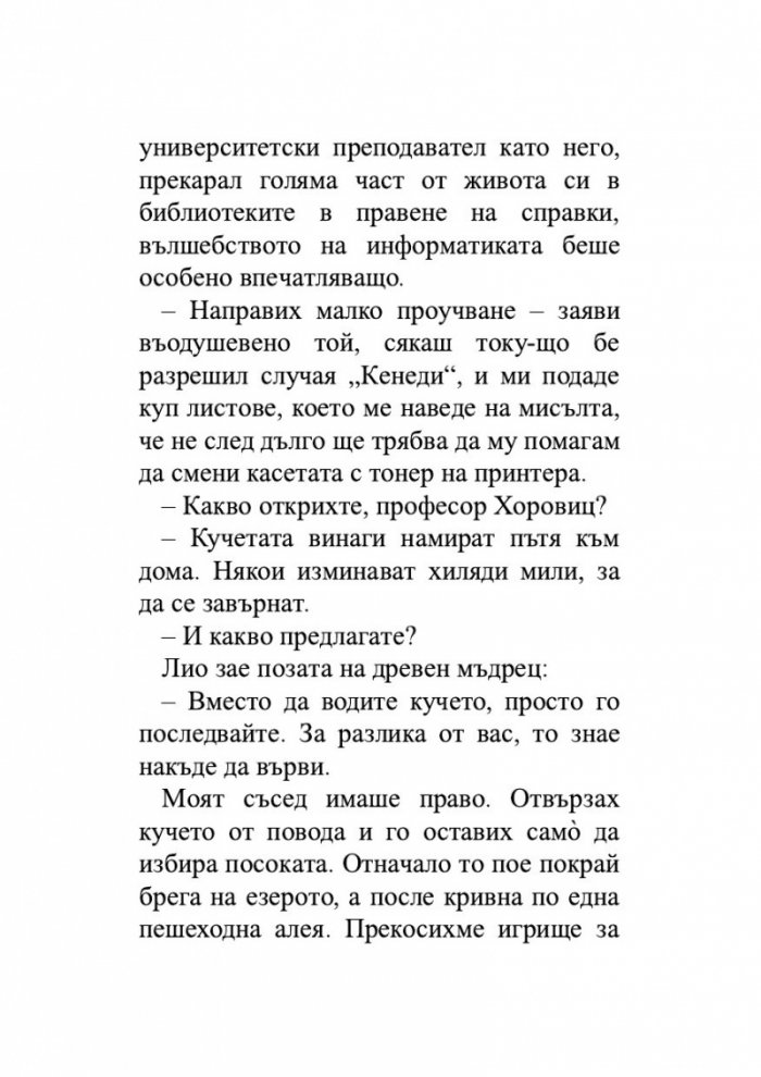 Книга за Балтиморови