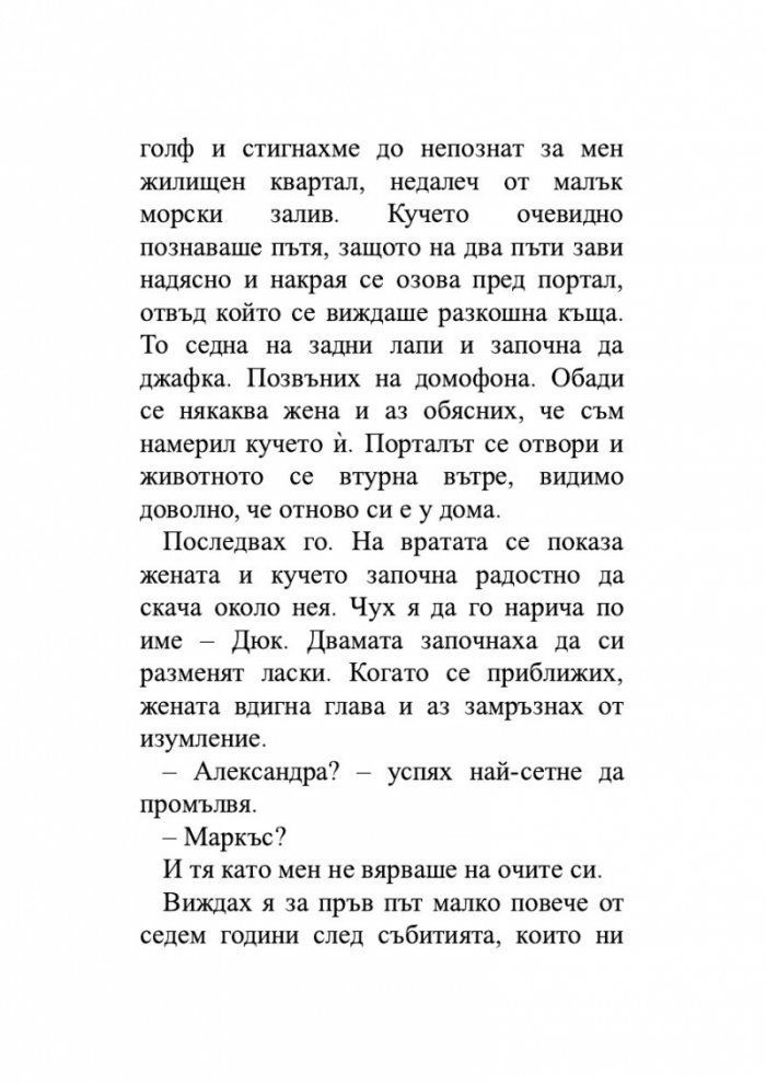 Книга за Балтиморови