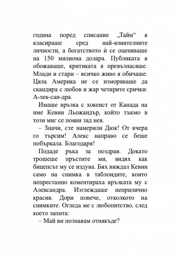 Книга за Балтиморови