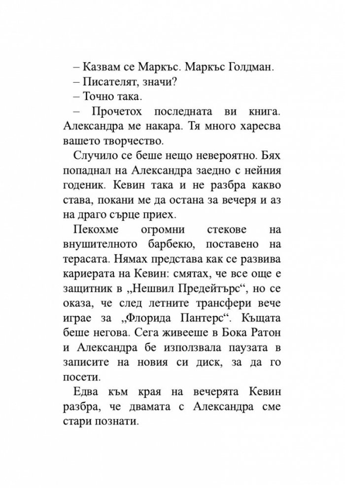 Книга за Балтиморови