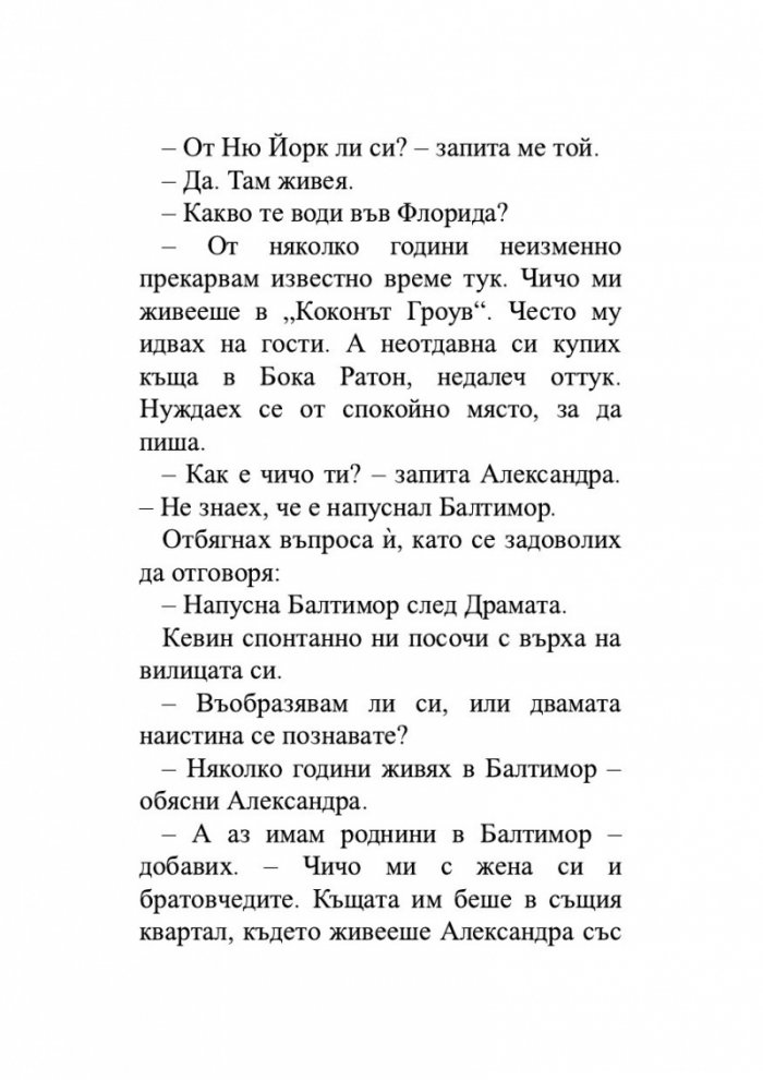 Книга за Балтиморови