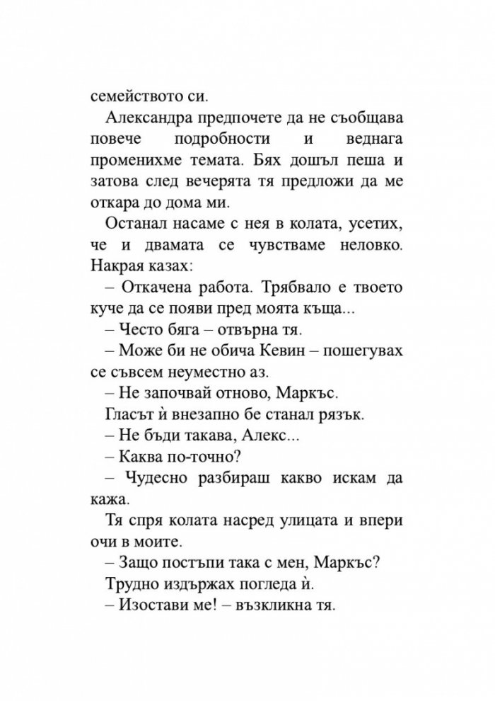 Книга за Балтиморови