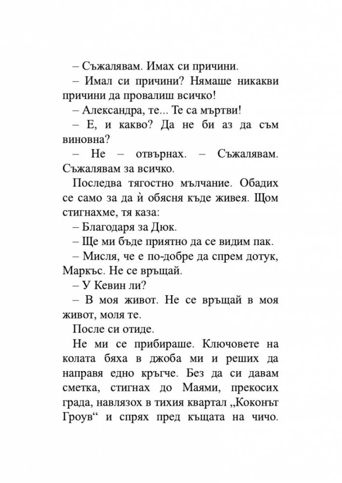 Книга за Балтиморови