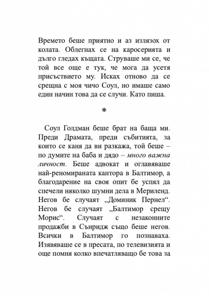 Книга за Балтиморови