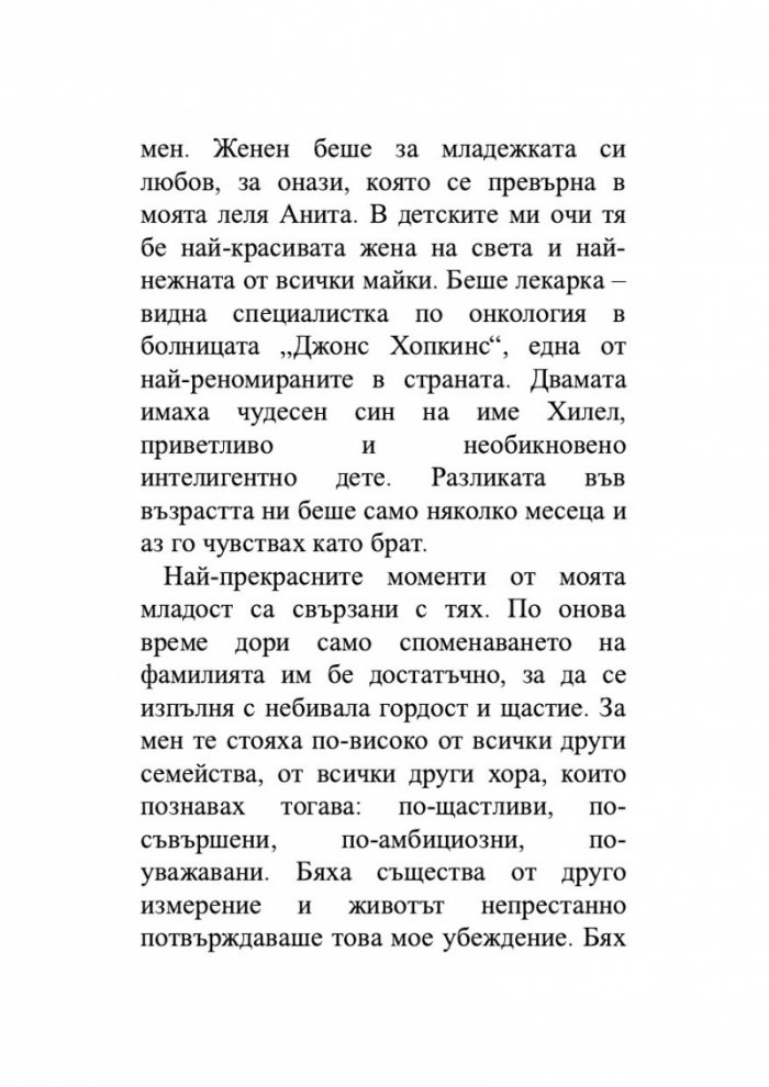 Книга за Балтиморови