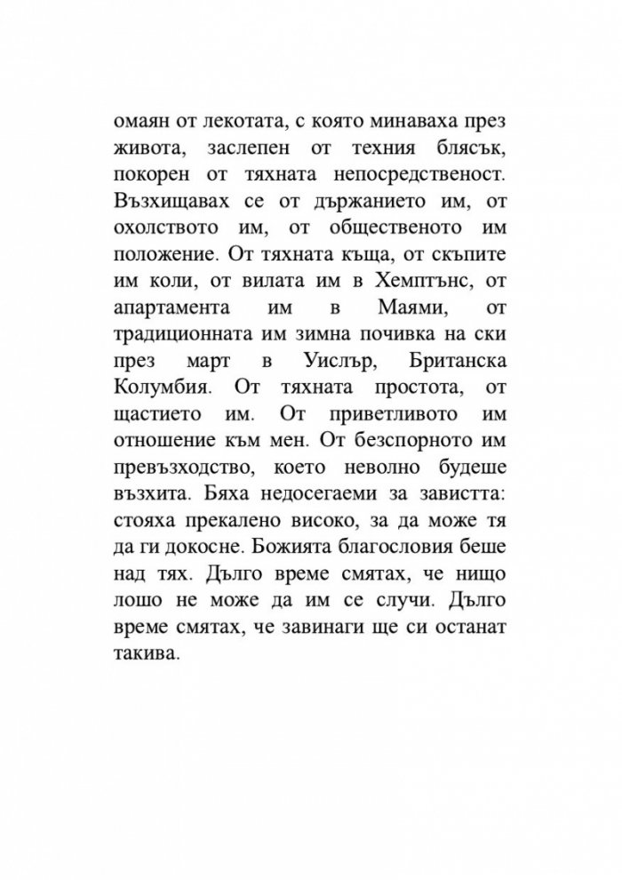 Книга за Балтиморови