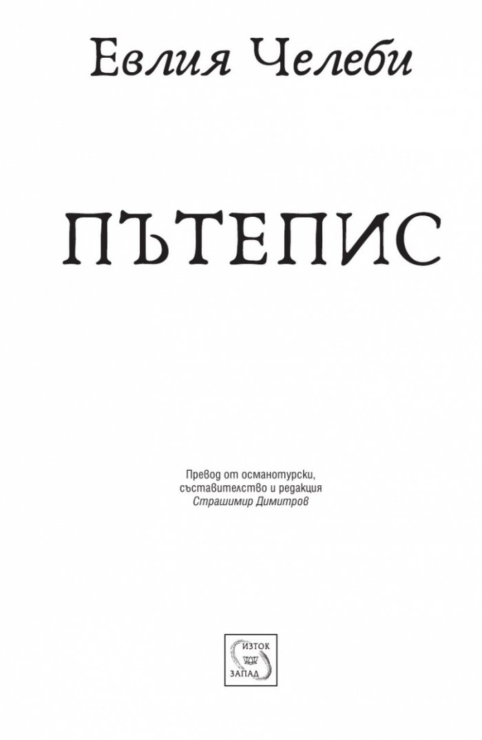 Пътепис