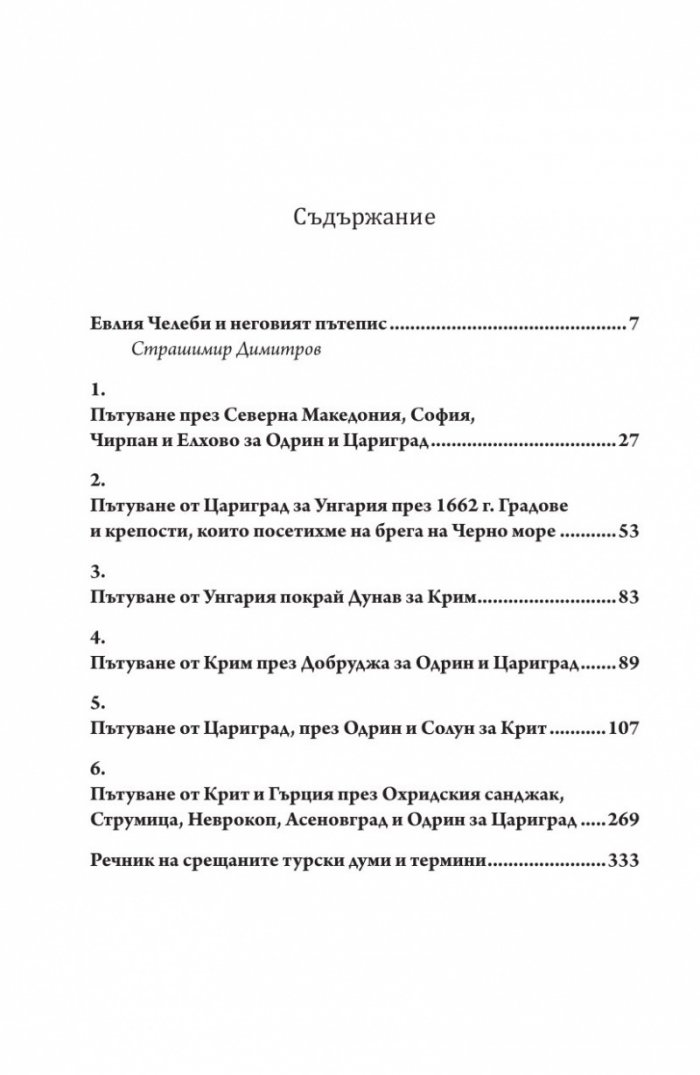 Пътепис