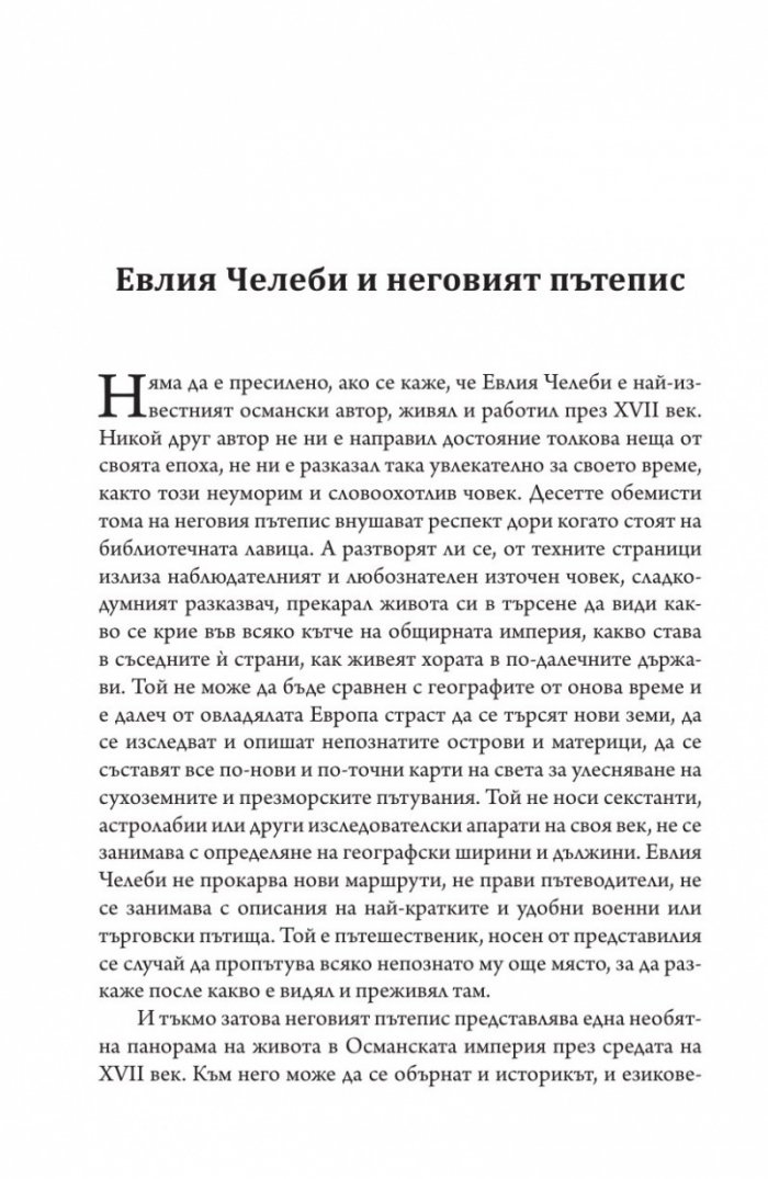 Пътепис