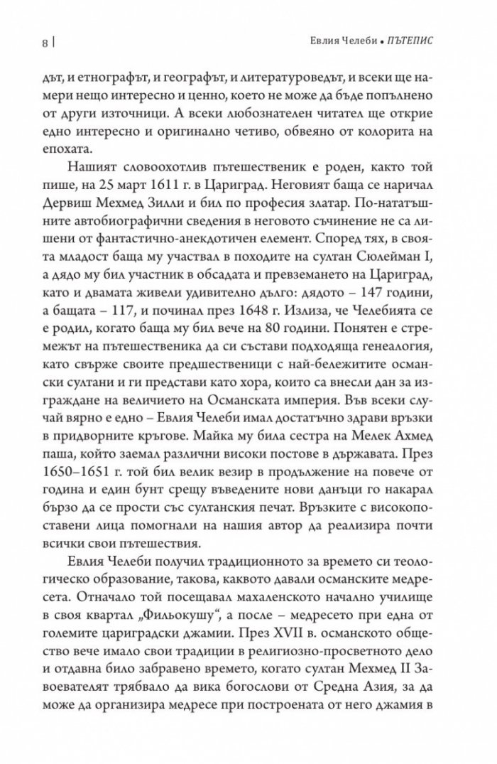 Пътепис