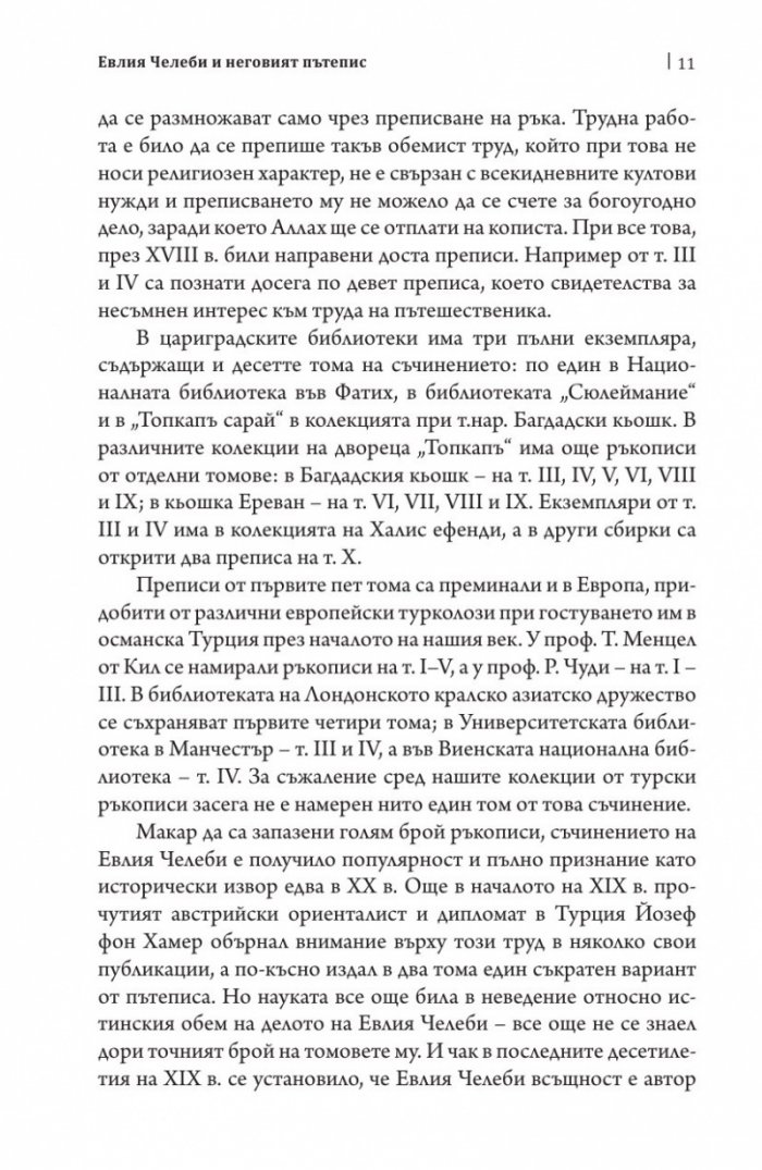 Пътепис