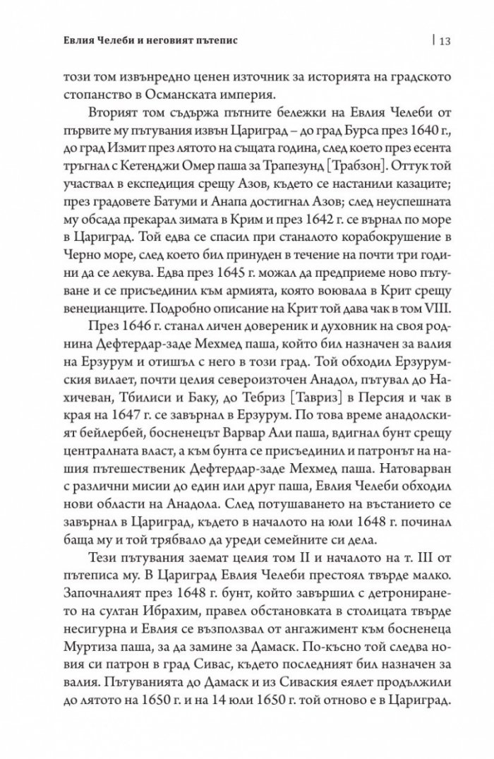 Пътепис