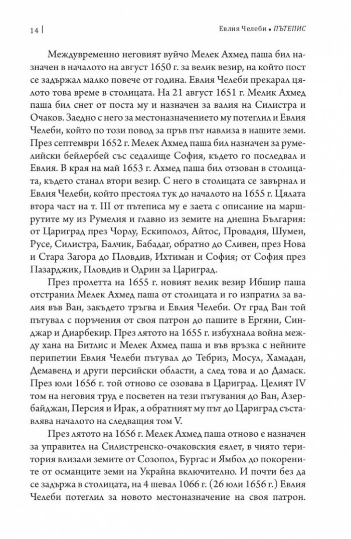 Пътепис