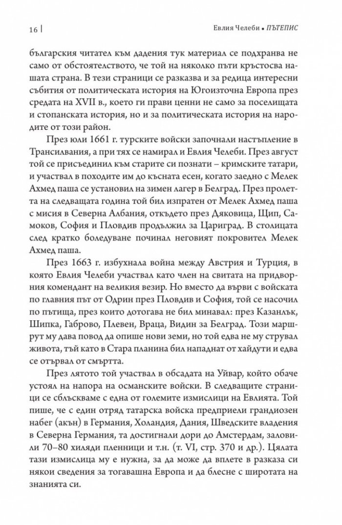 Пътепис