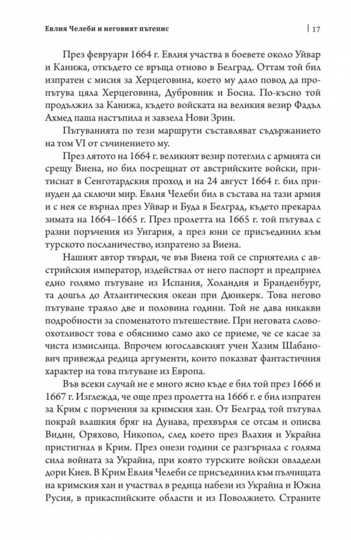 Пътепис