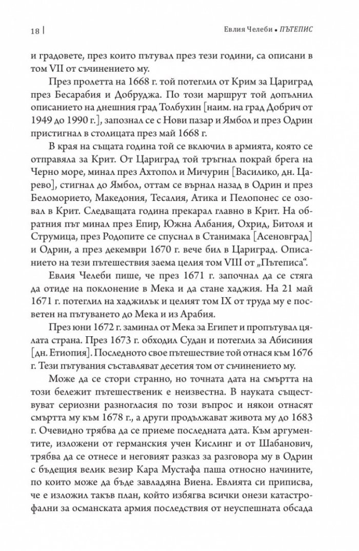Пътепис