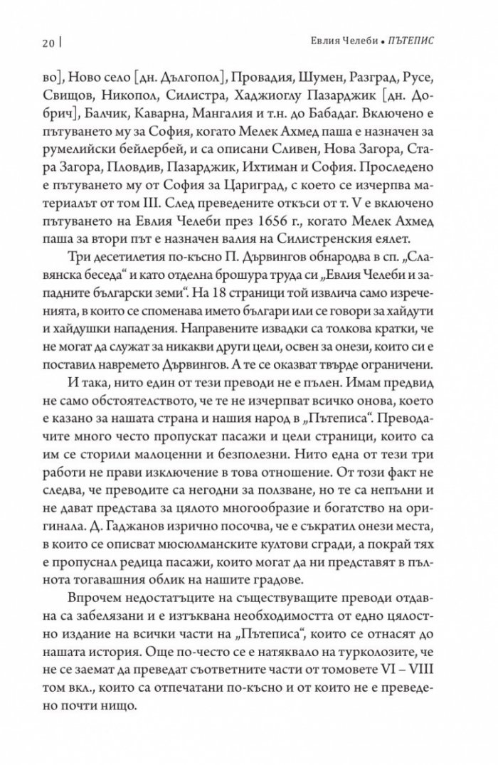 Пътепис