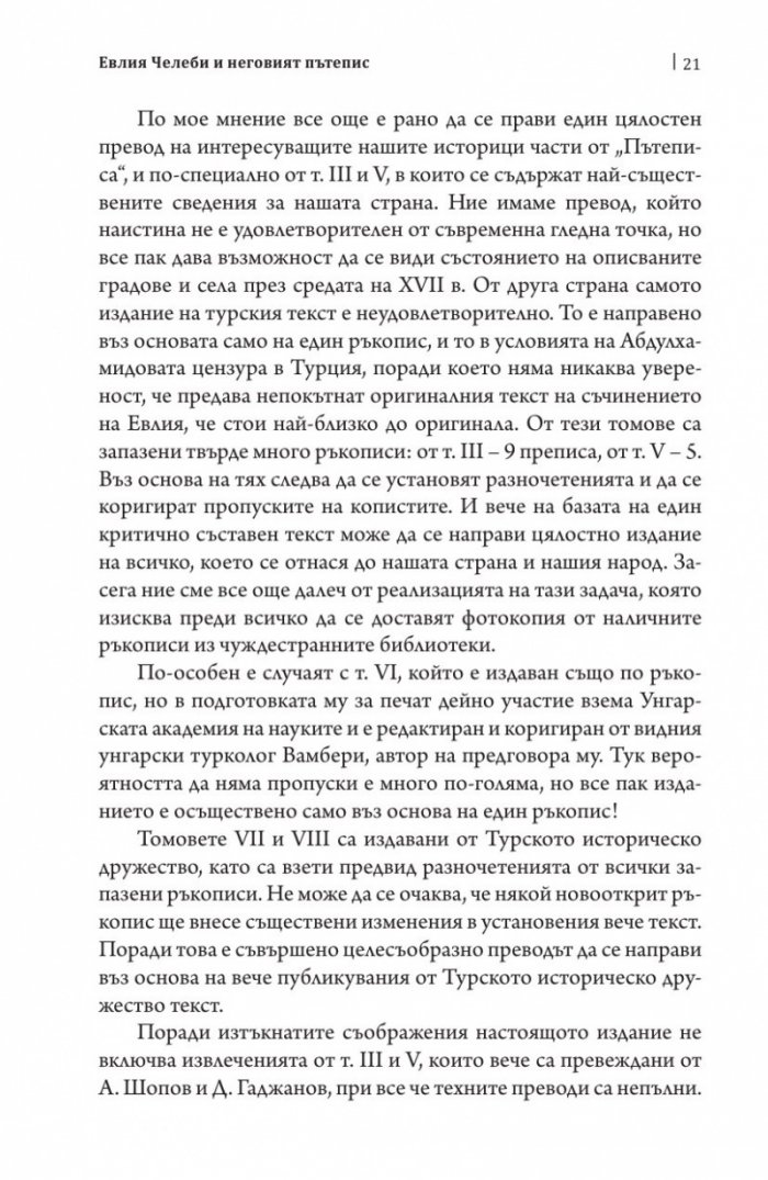 Пътепис