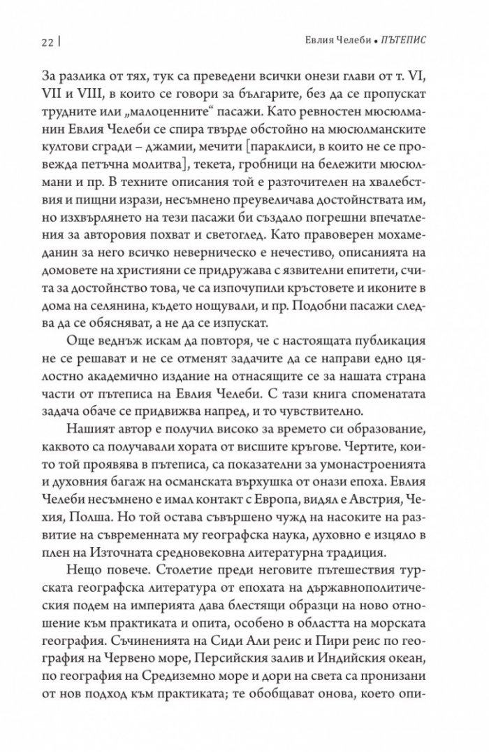 Пътепис