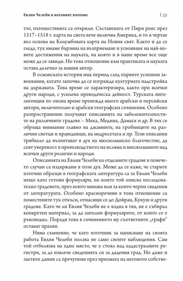 Пътепис