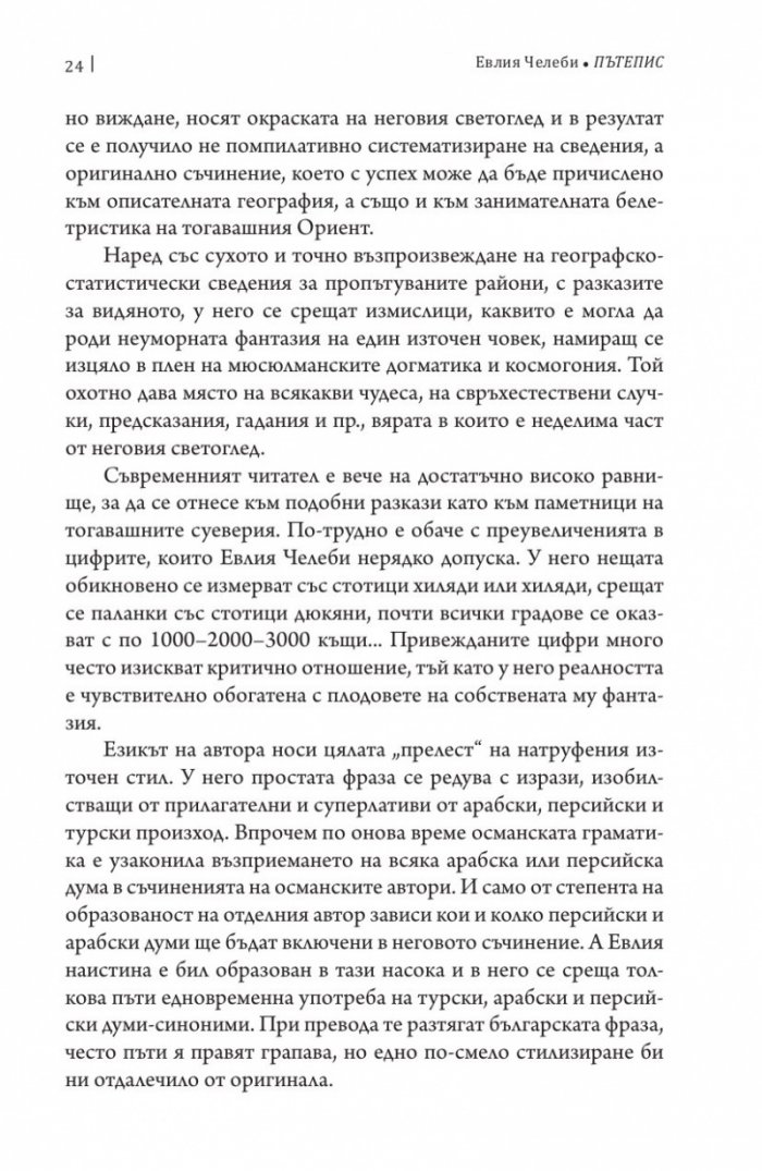 Пътепис