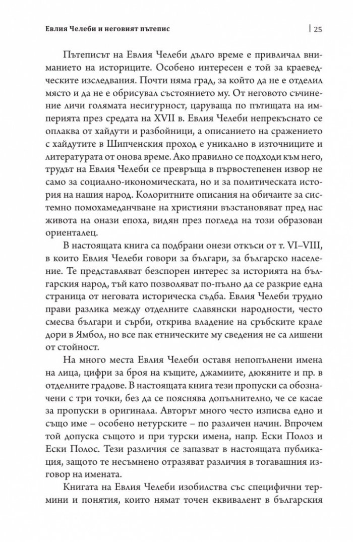 Пътепис