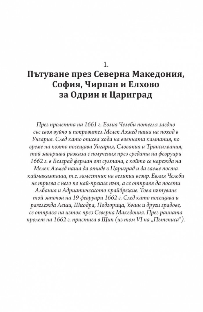 Пътепис