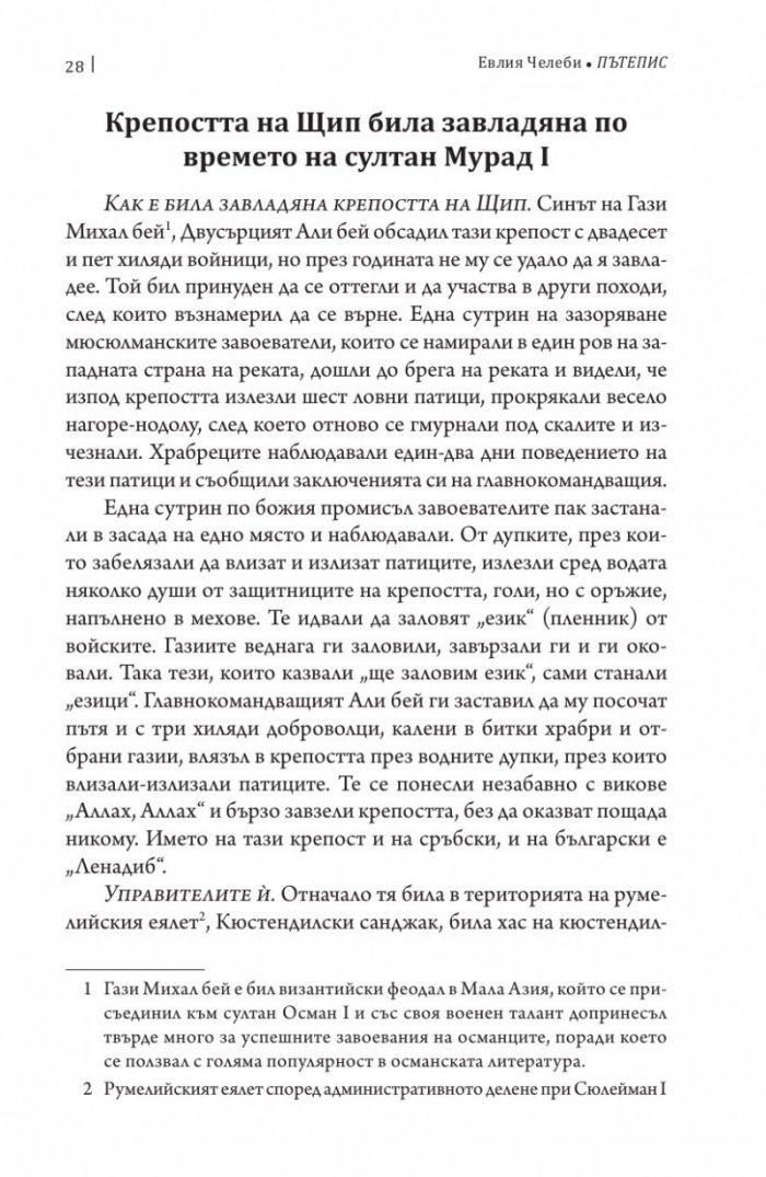 Пътепис