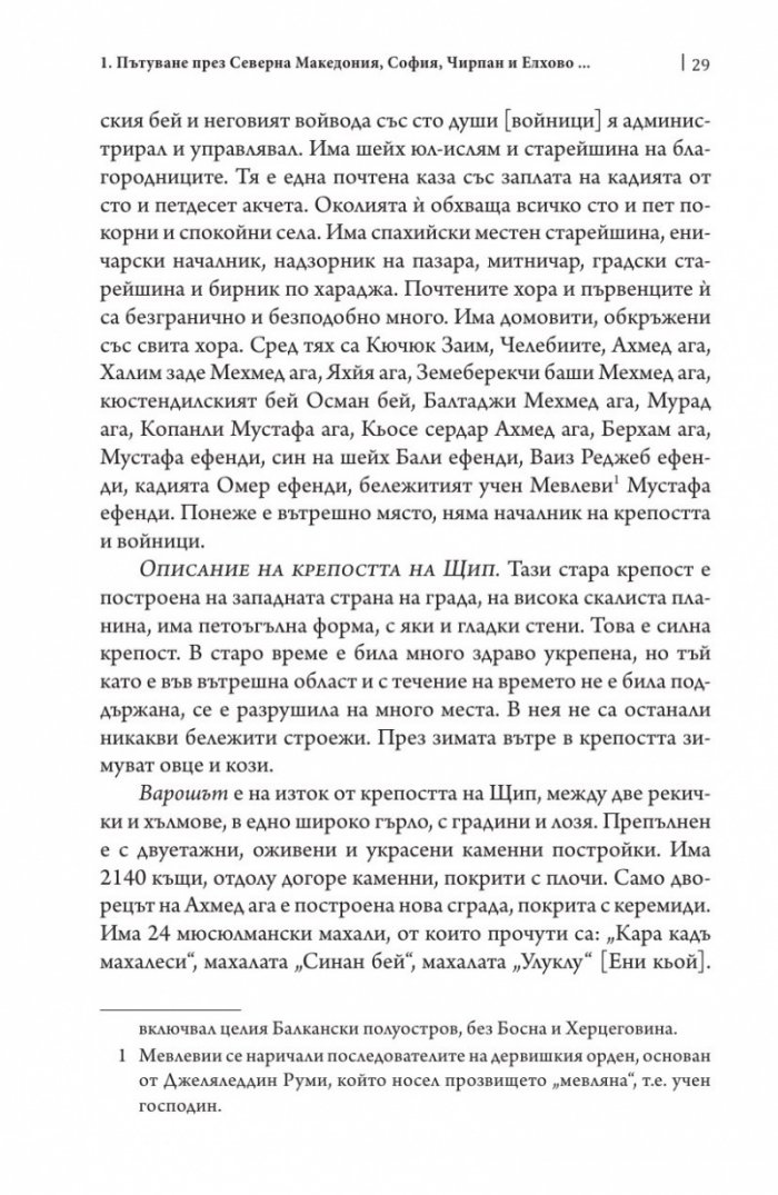Пътепис