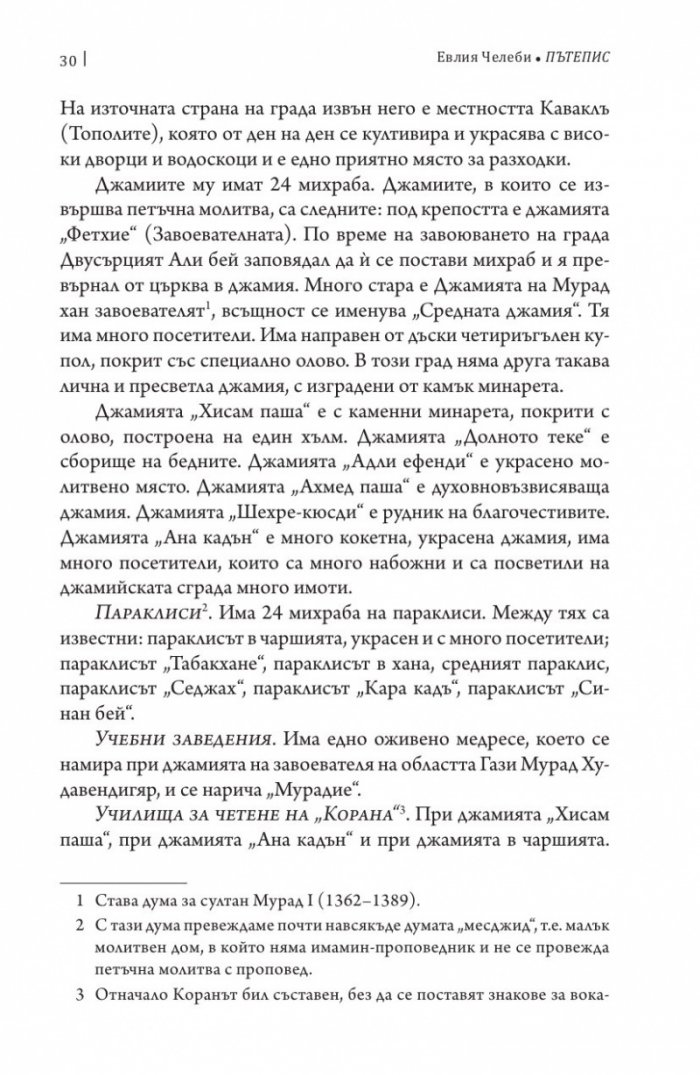 Пътепис